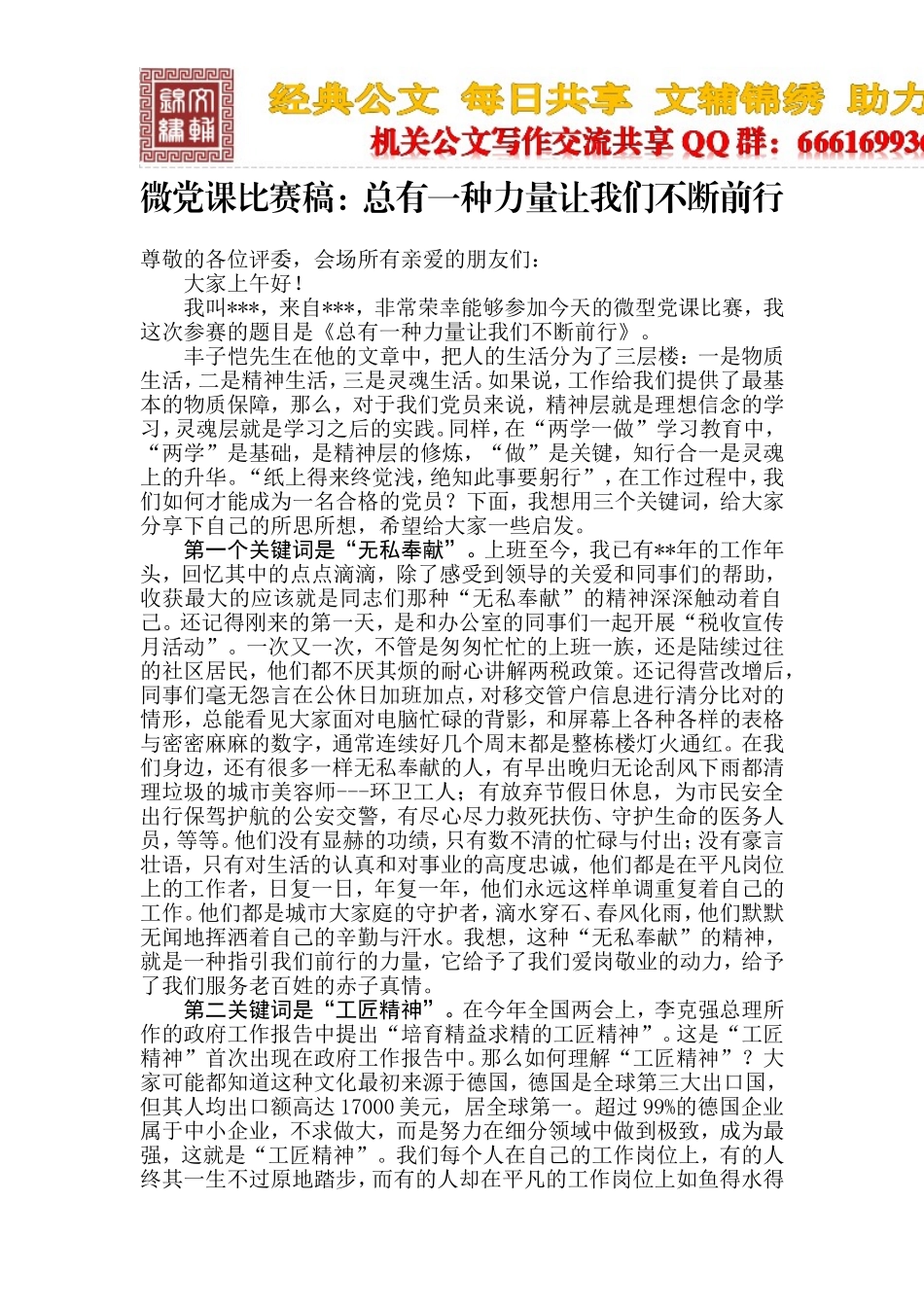 总有一种力量让我们不断前行_第1页