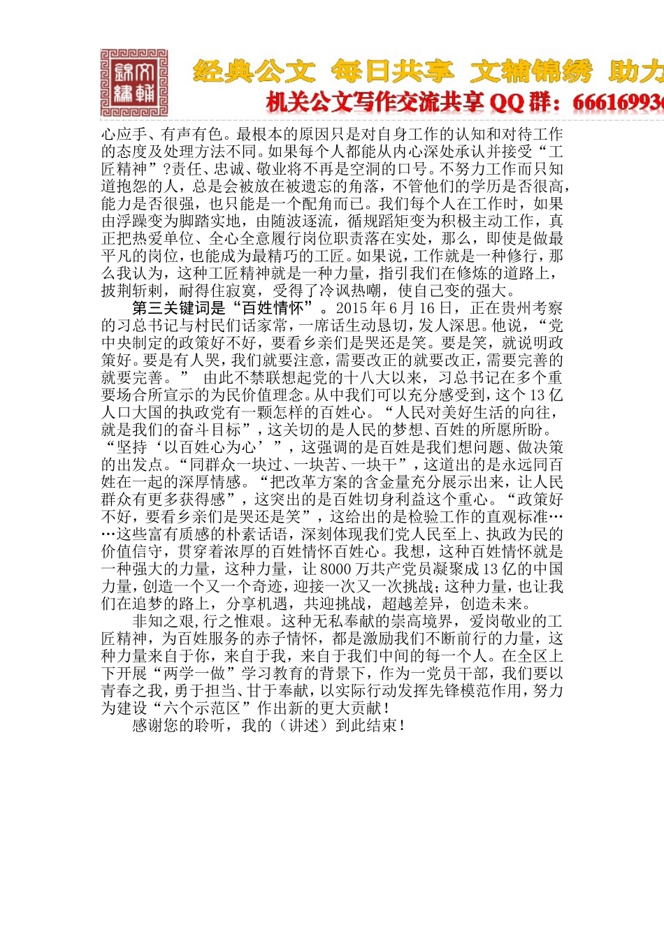 总有一种力量让我们不断前行_第2页