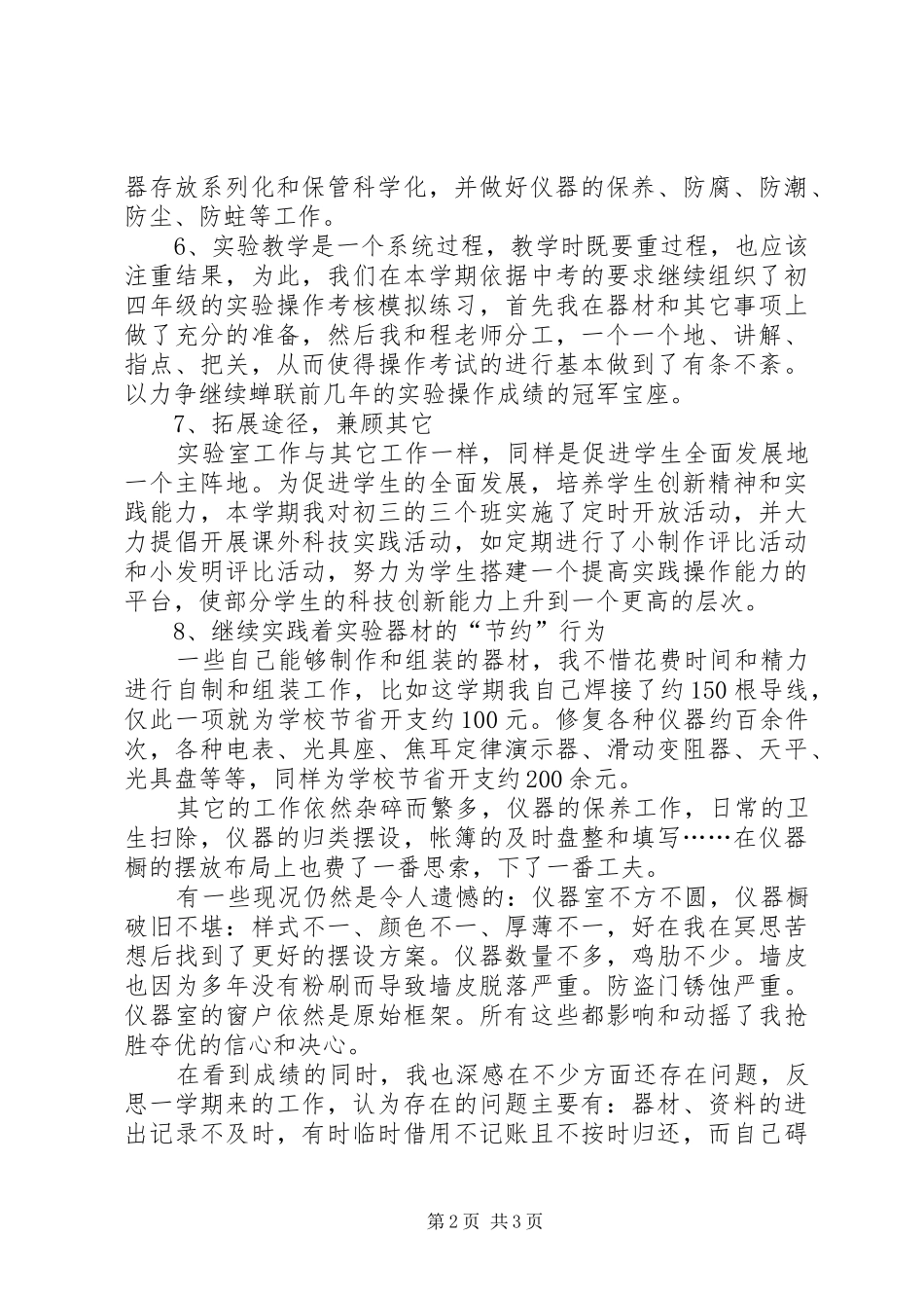 2024年实验室仪器室工作报告_第2页