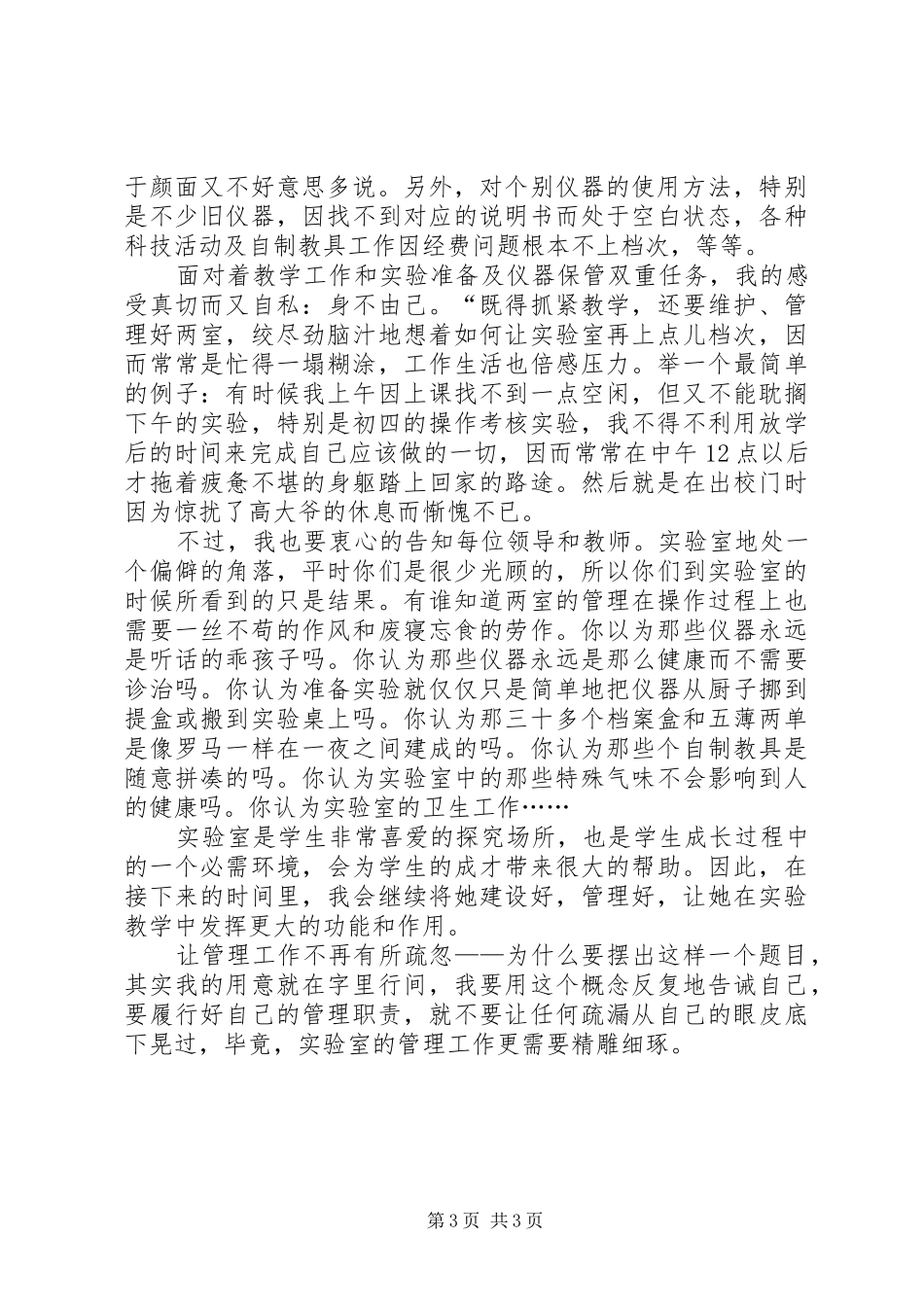 2024年实验室仪器室工作报告_第3页