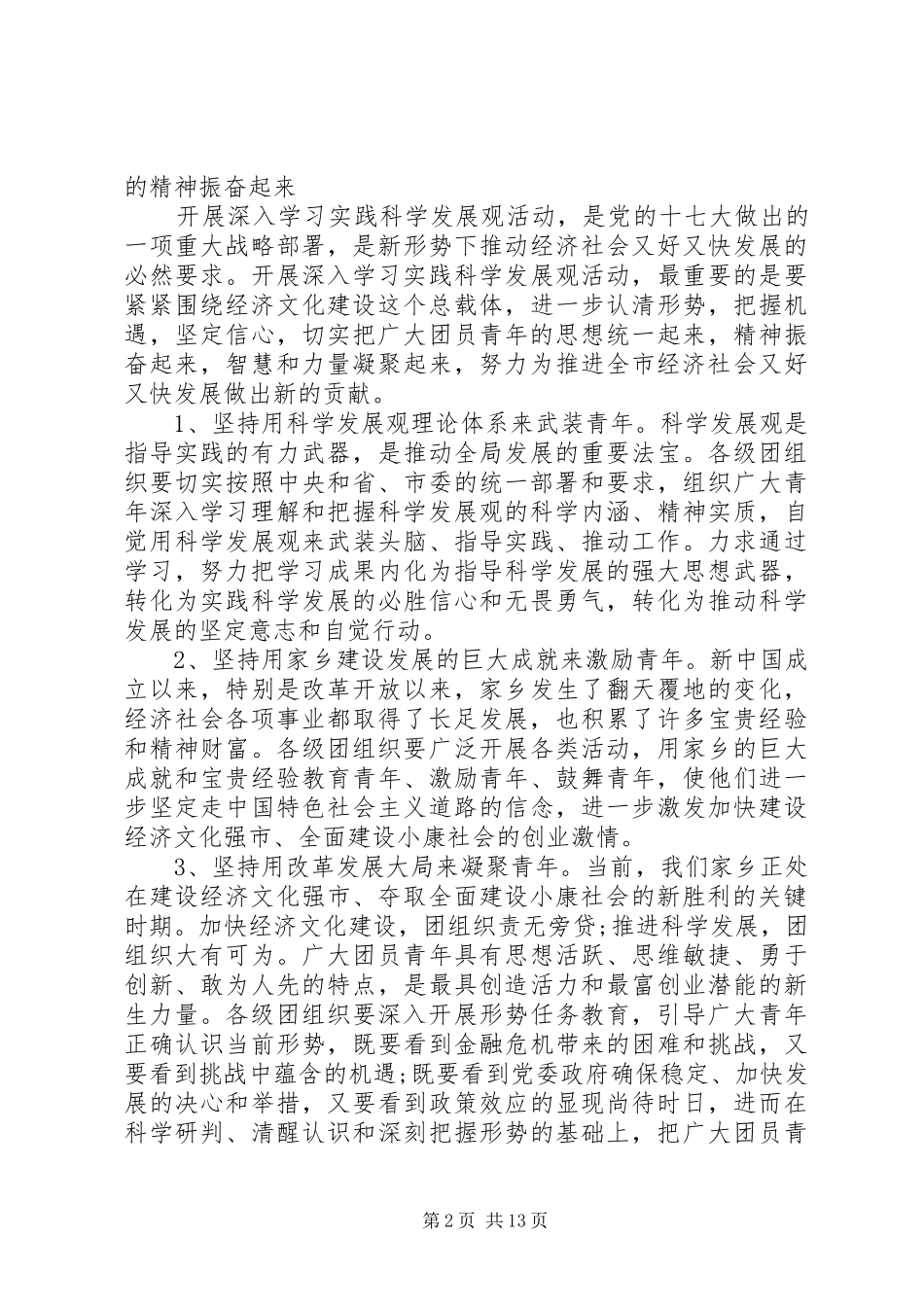 2024年市领导团代会上的致辞_第2页