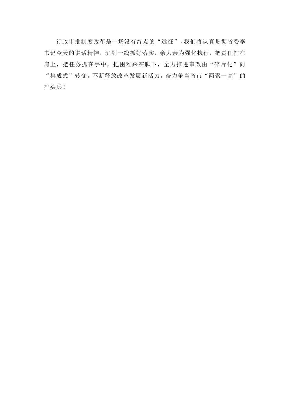 走好审改“三部曲” 释放发展新活力---推动改革落实，释放发展活力_第3页