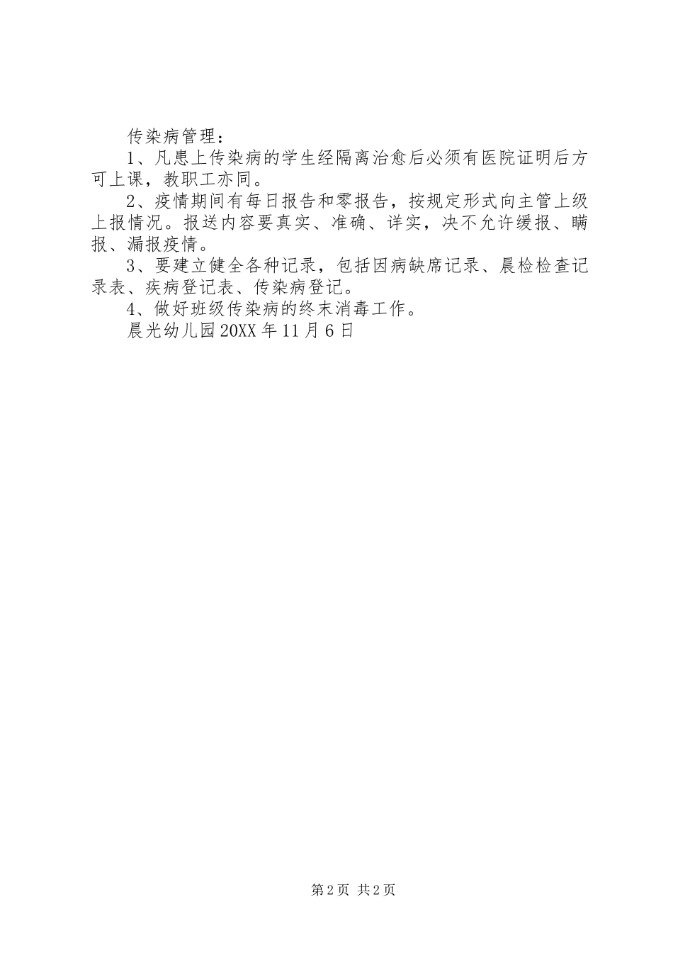 2024年实验室疫情上报制度_第2页