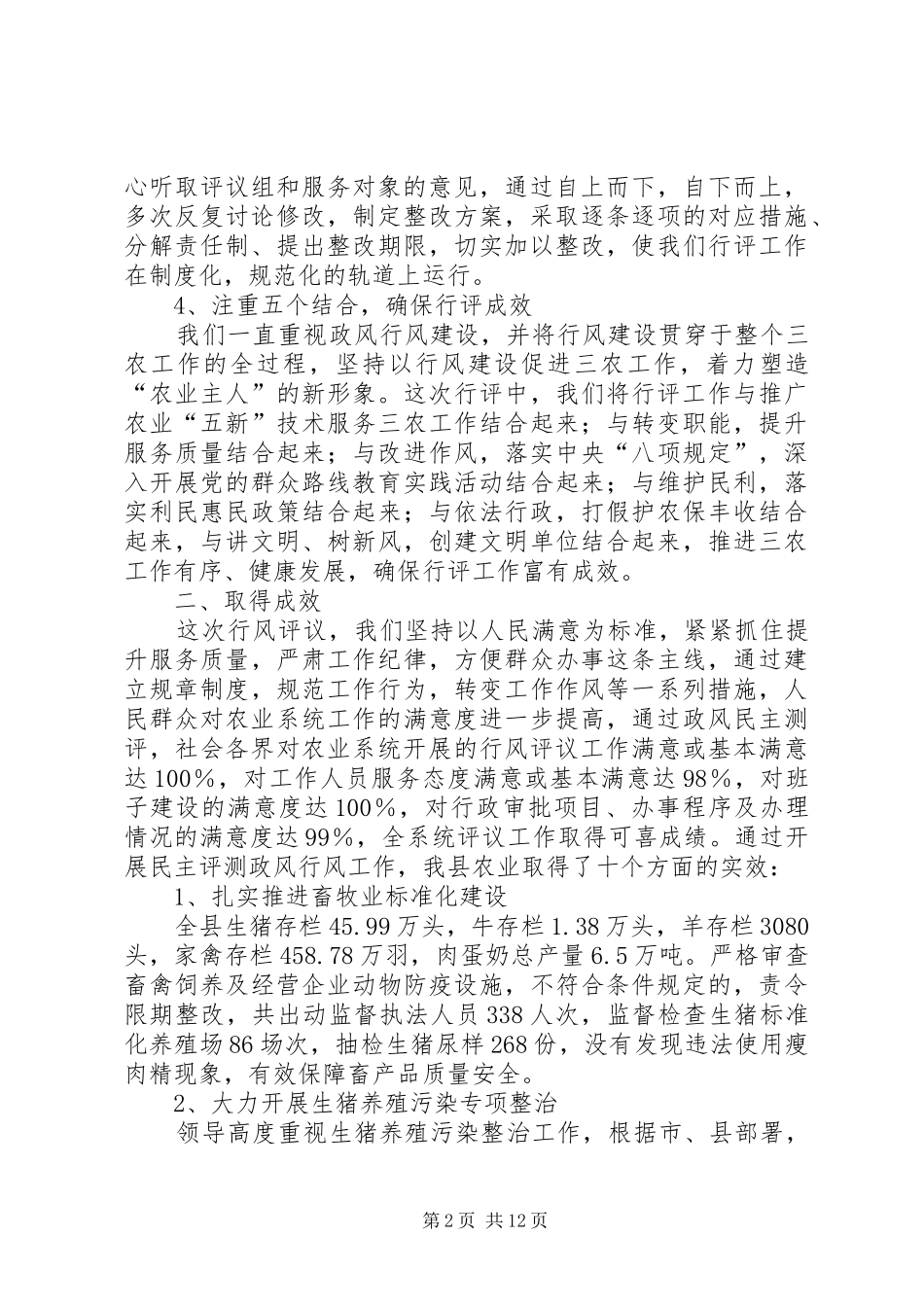 2024年民主评议政风行风工作总结三篇_第2页