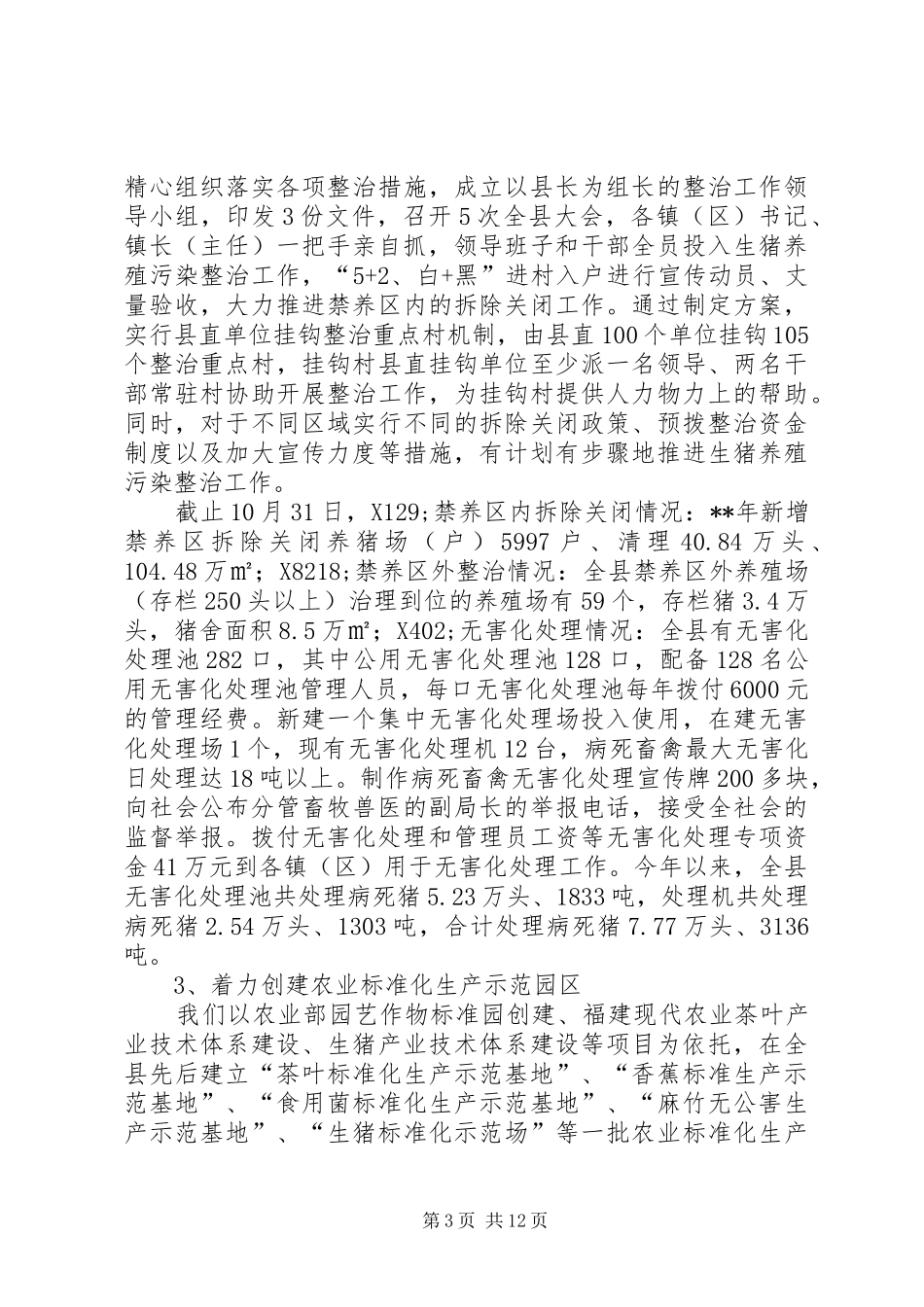 2024年民主评议政风行风工作总结三篇_第3页