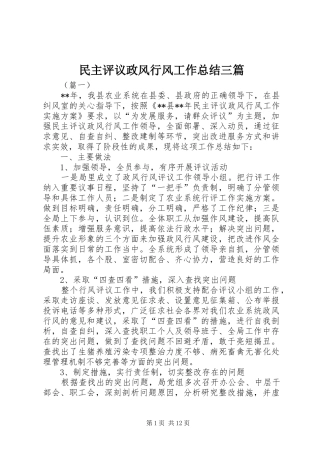 2024年民主评议政风行风工作总结三篇