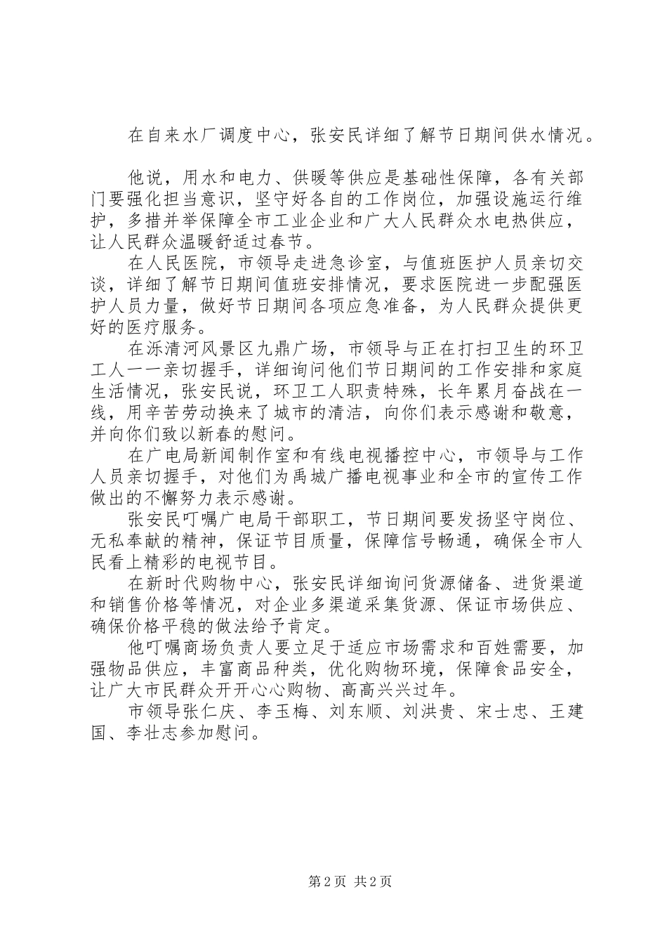 2024年市领导慰问信息_第2页