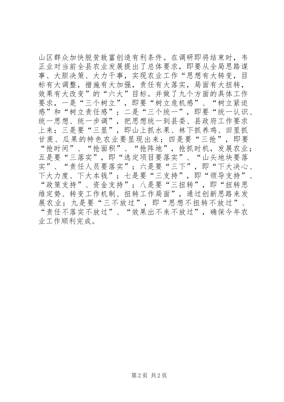 2024年市领导下乡调研工作简报_第2页
