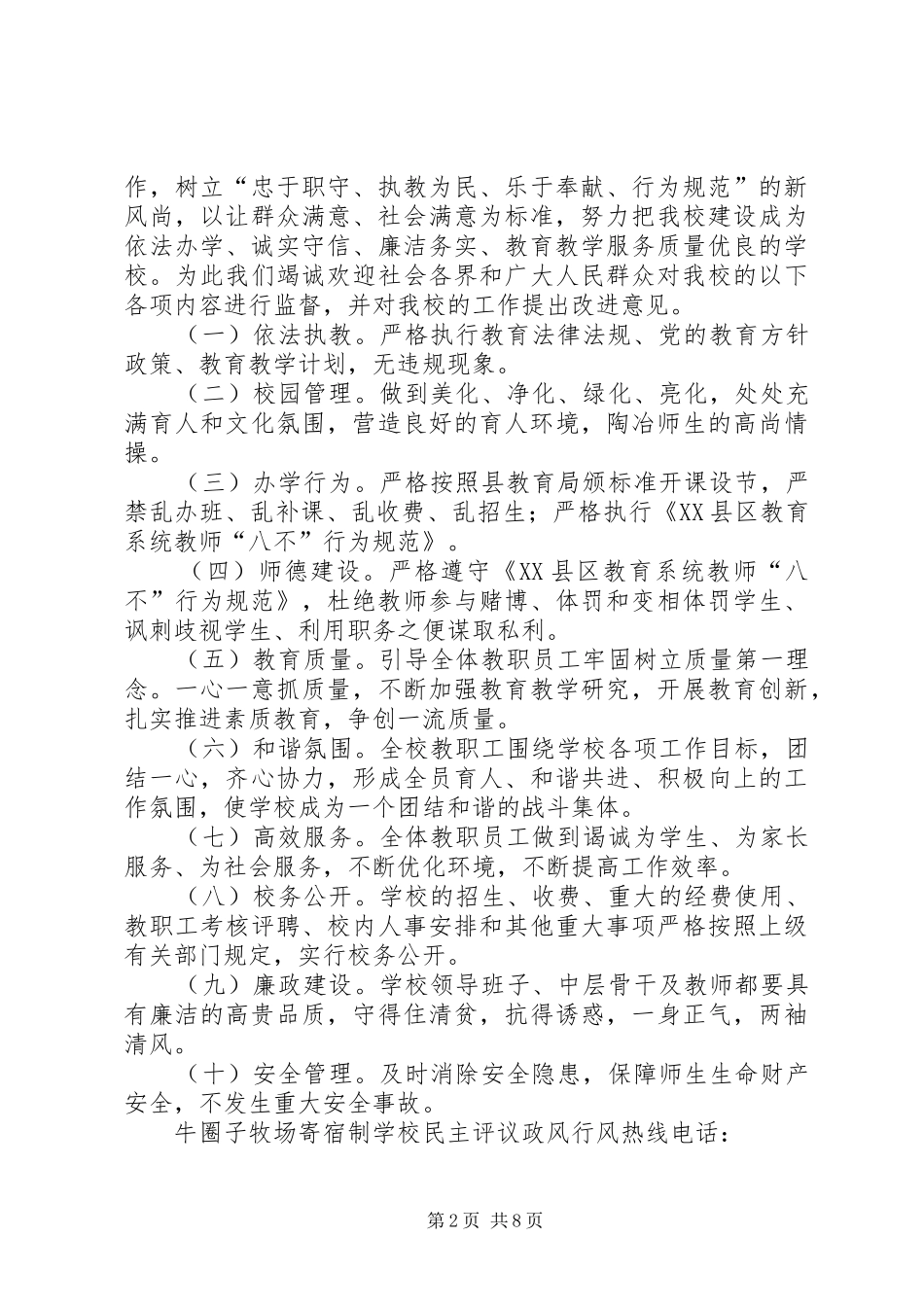 2024年民主评议政风行风公开承诺书_第2页