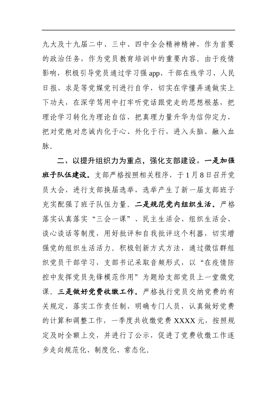 党支部2020年度一季度工作总结及下步打算_第2页