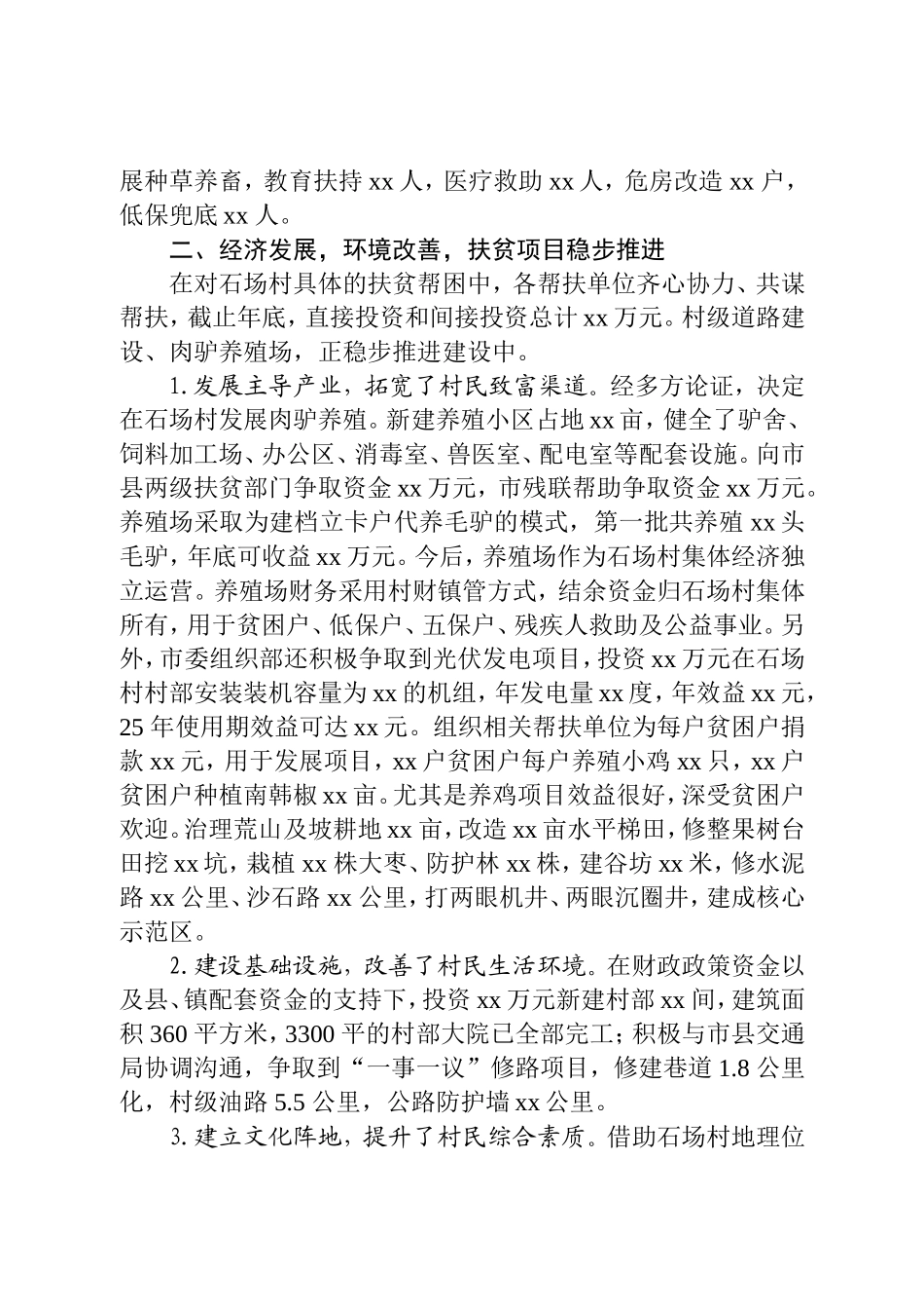 组织部扶贫攻坚工作总结_第2页