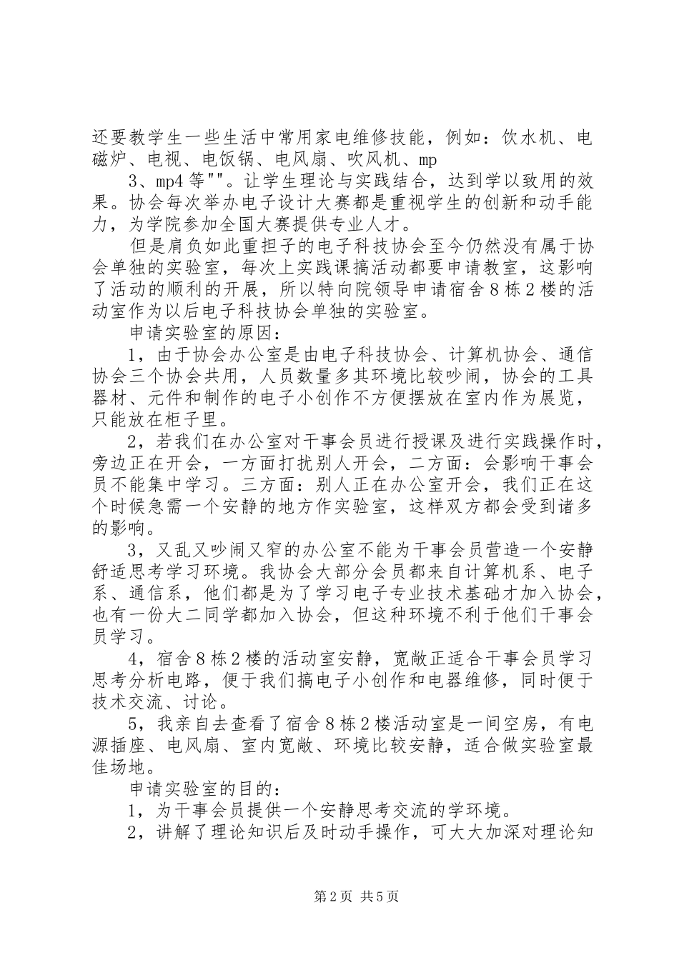 2024年实验室用房申请书_第2页