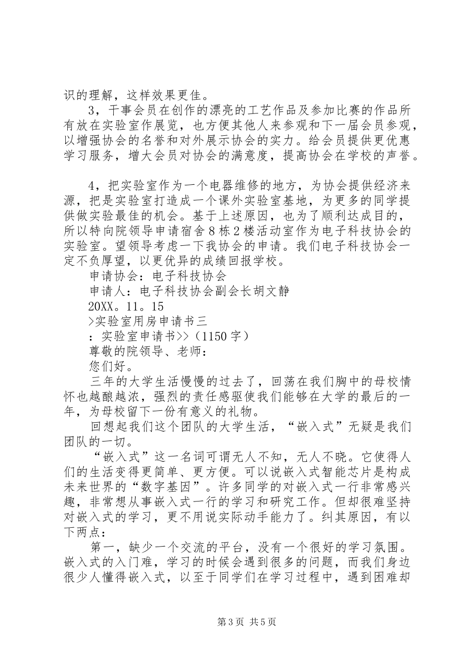 2024年实验室用房申请书_第3页