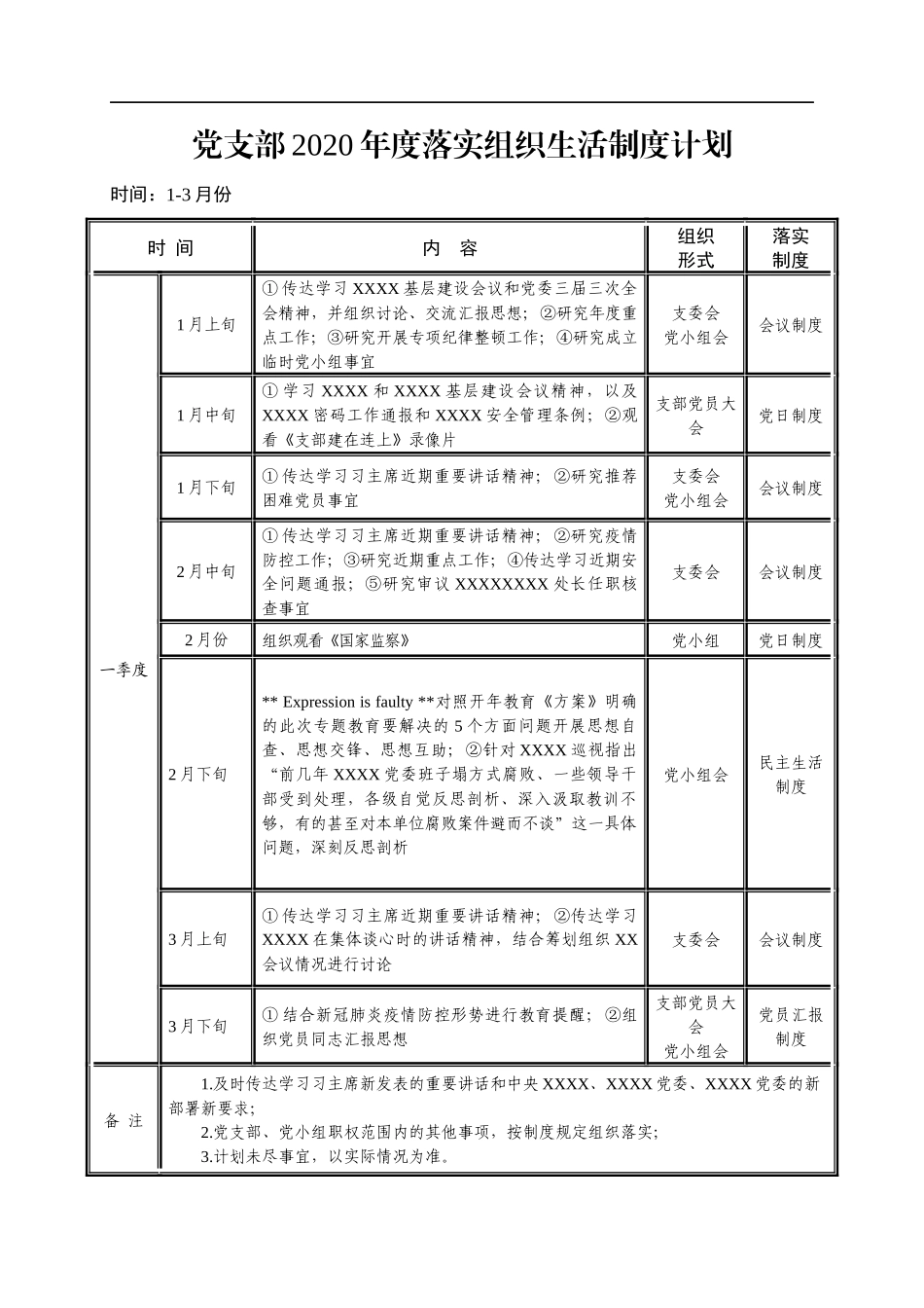 党支部2020年度组织生活计划_第2页