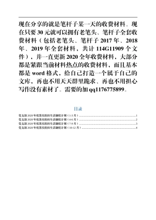 党支部2020年度组织生活计划