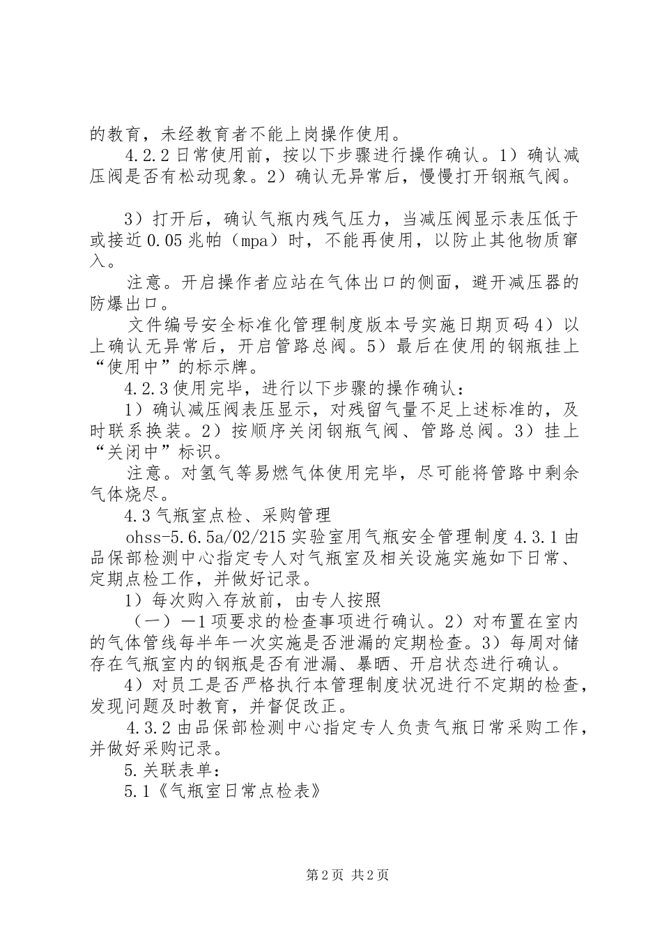 2024年实验室用气瓶安全管理制度_第2页