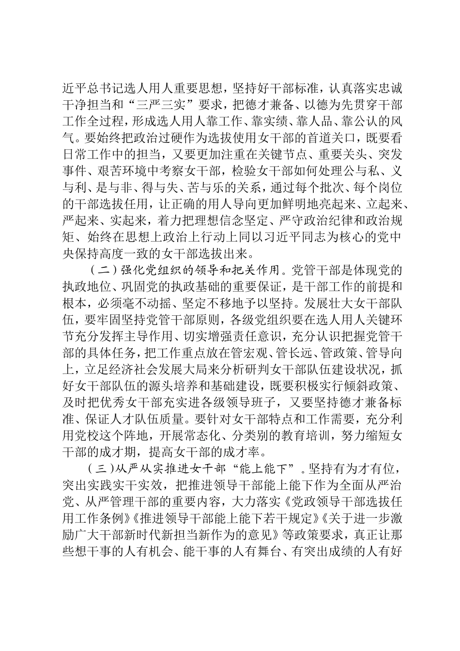 组织部长在进一步加强女干部队伍建设工作座谈会上的讲话_第3页
