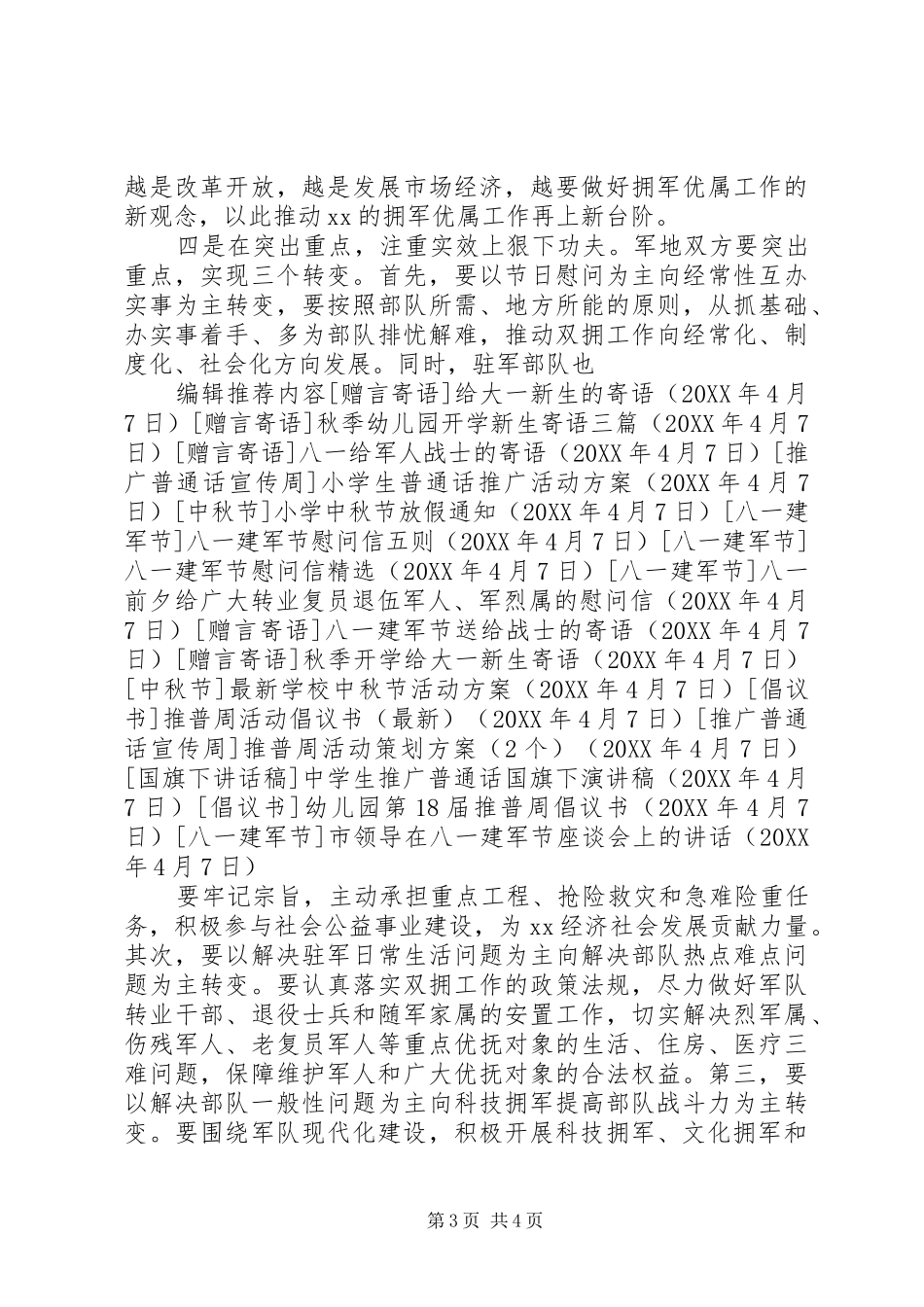 2024年市领导在八一建军节座谈会上的致辞_第3页