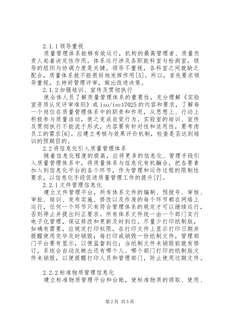 2024年实验室质量管理体系改进措施_第2页