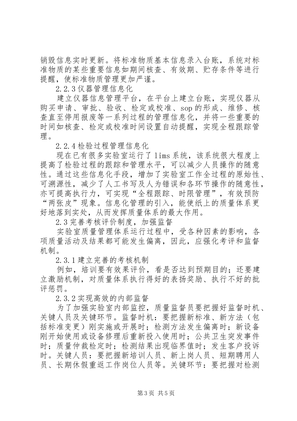 2024年实验室质量管理体系改进措施_第3页