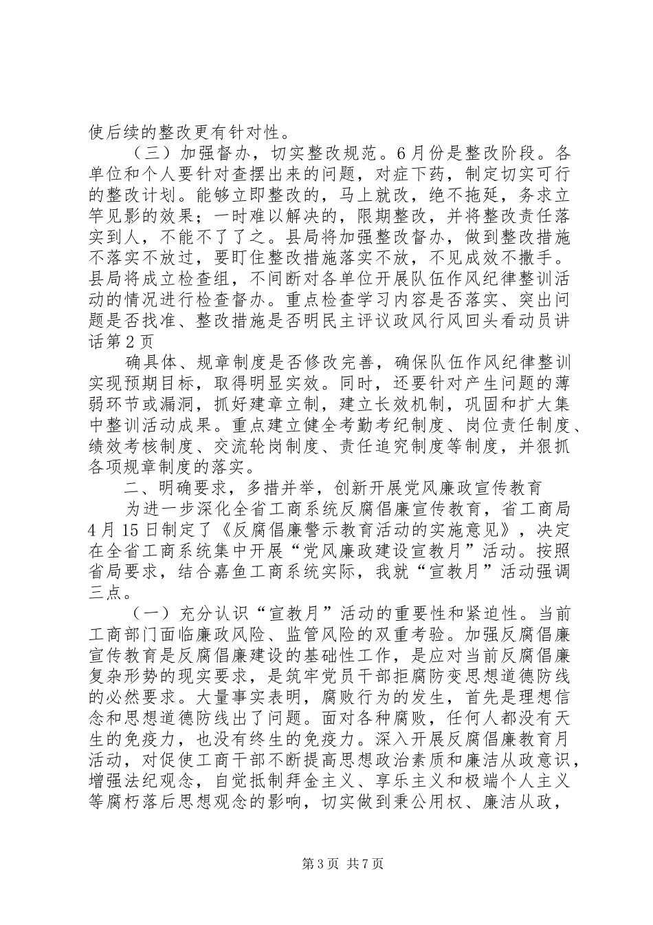 2024年民主评议政风行风回头看动员致辞_第3页