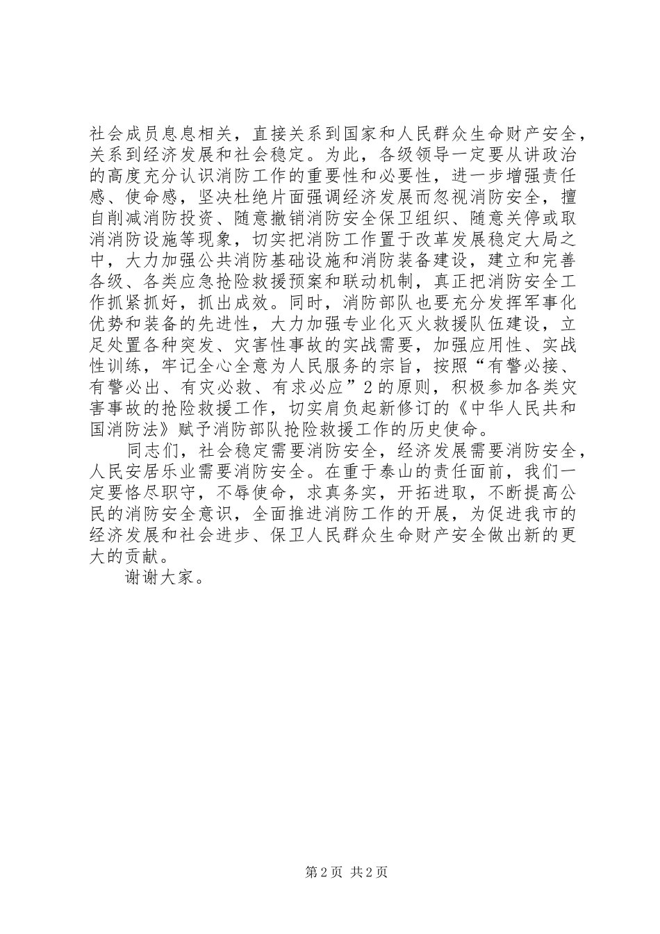 2024年市领导在边境经济合作区消防站启用仪式上的致辞_第2页