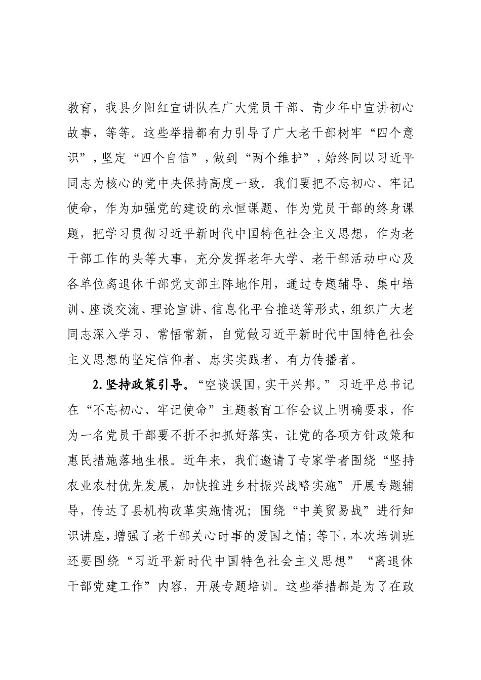 组织部长在全县离退休干部党支部书记培训班上的讲话_第3页