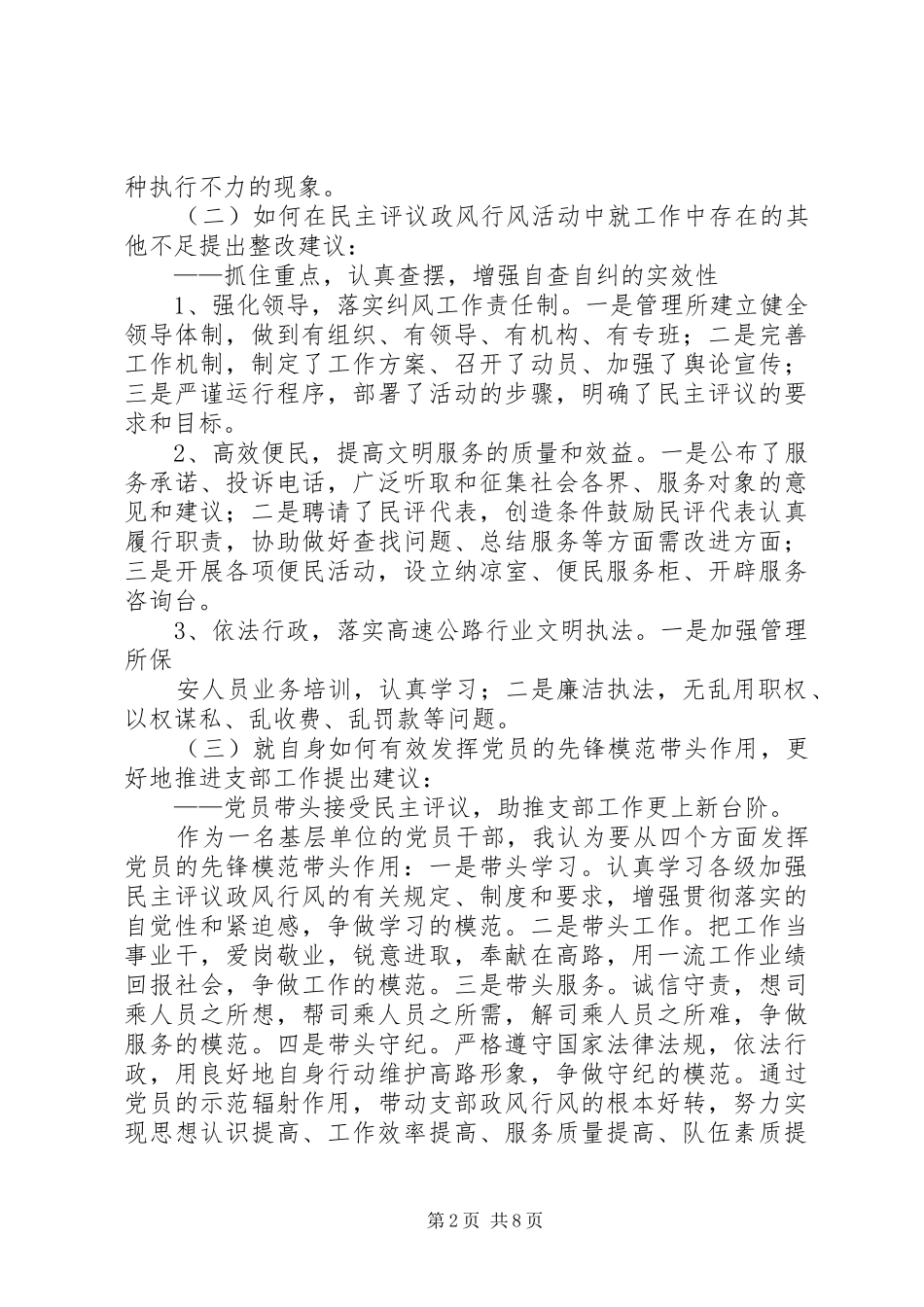 2024年民主评议政风行风会议材料_第2页