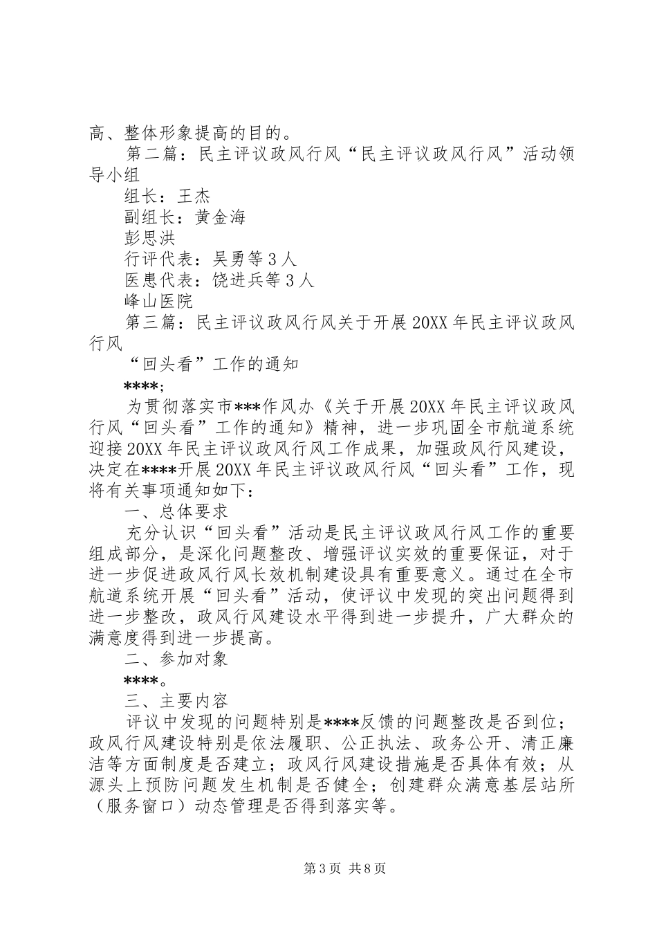 2024年民主评议政风行风会议材料_第3页