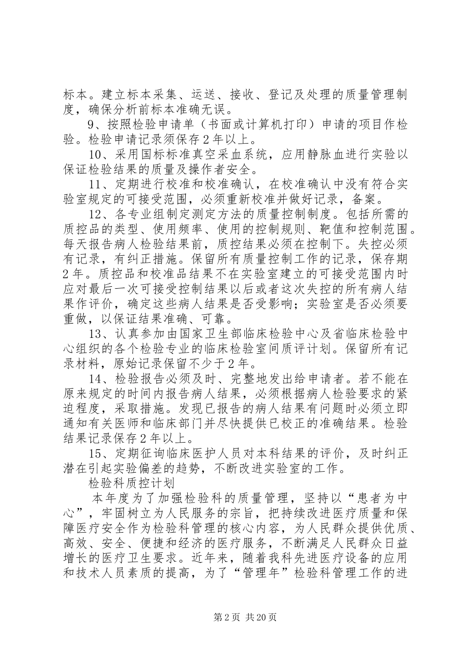2024年实验室质量管理与控制_第2页