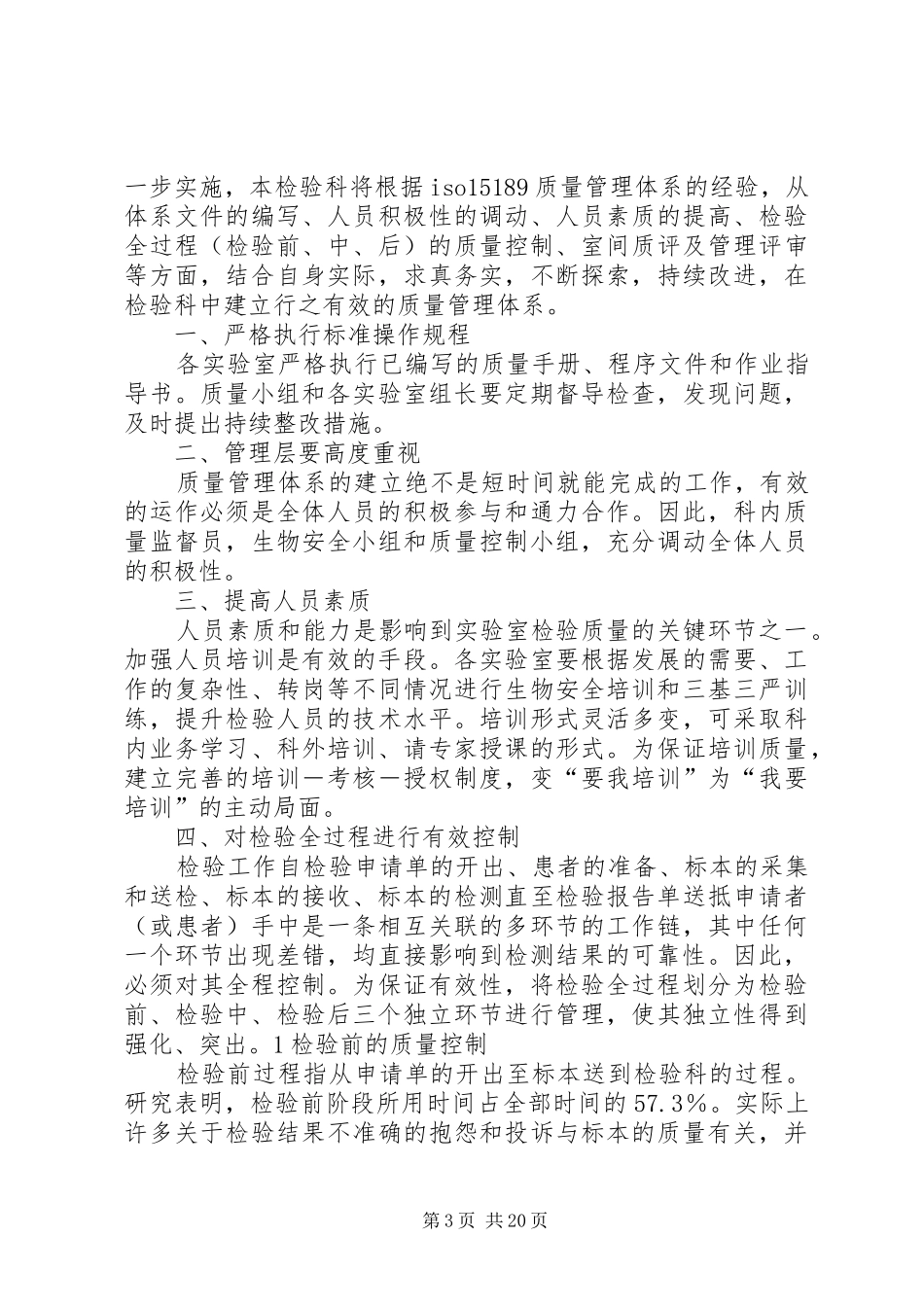 2024年实验室质量管理与控制_第3页