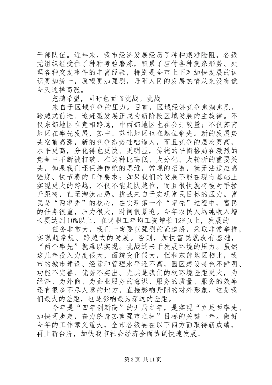 2024年市领导在春节团拜会上的致辞_第3页