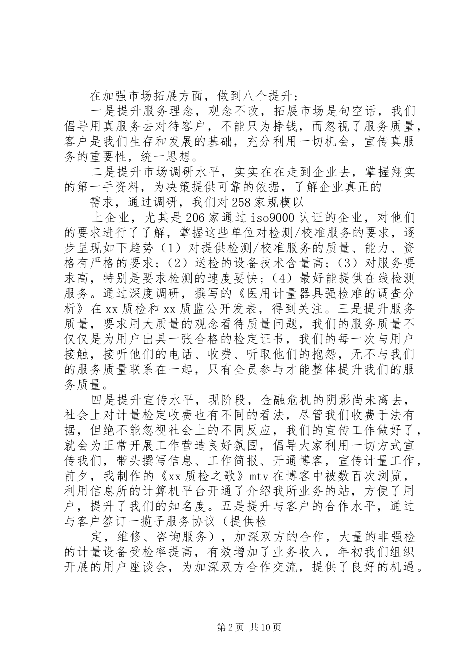 2024年实验室质量监督员工作总结_第2页