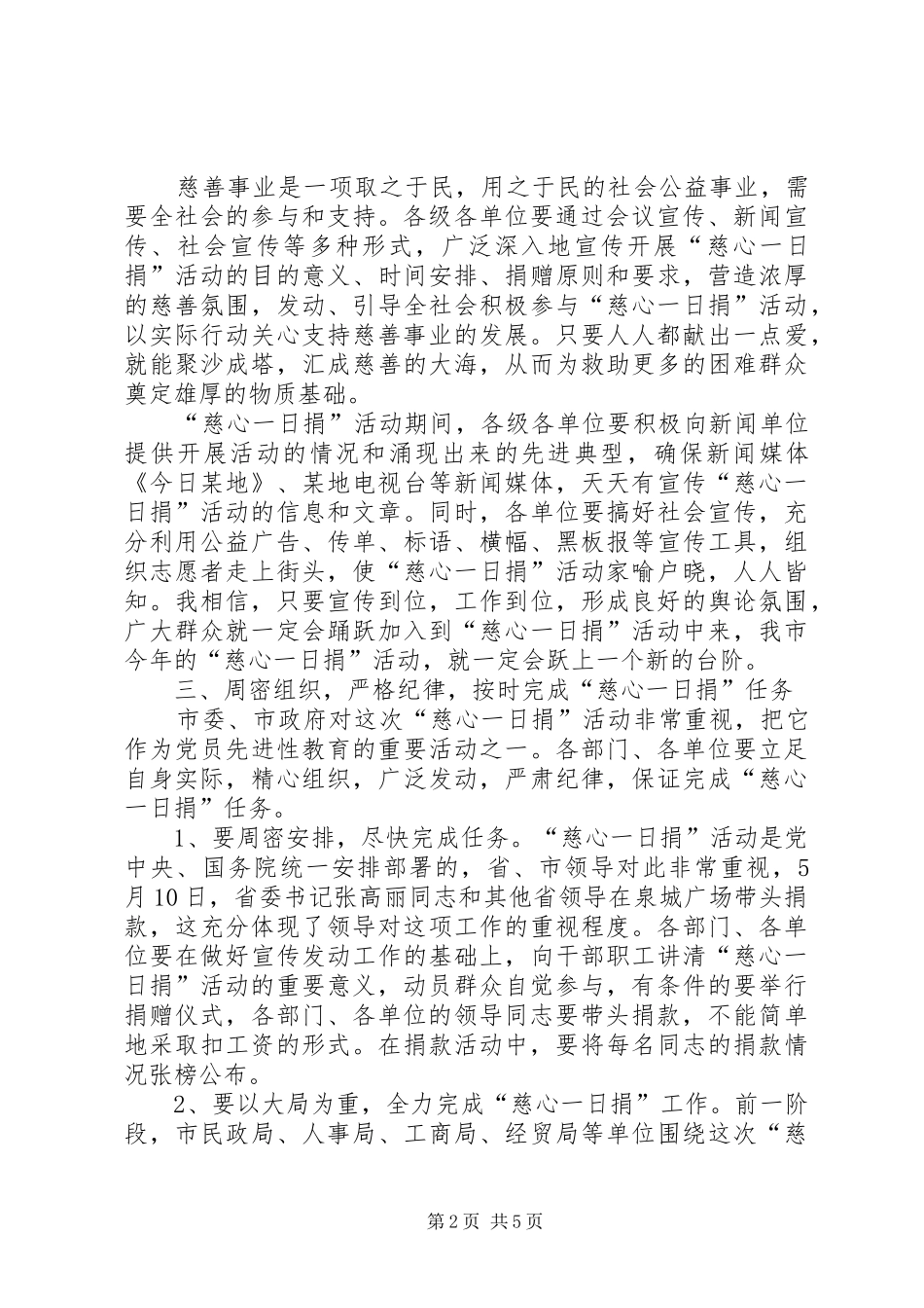 2024年市领导在慈善捐款活动上的致辞_第2页