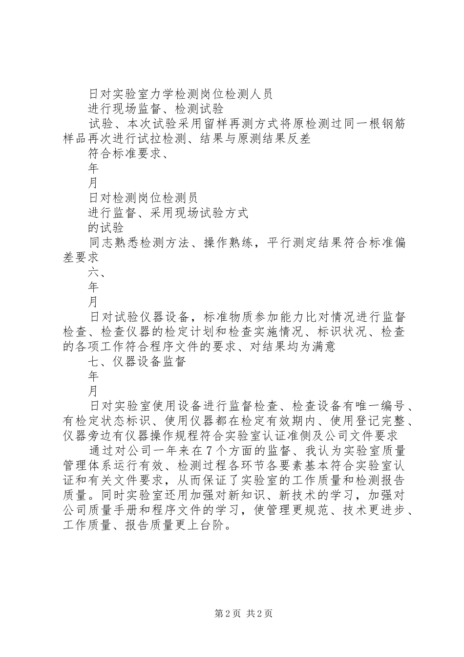 2024年实验室质量监督员质量监督报告_第2页