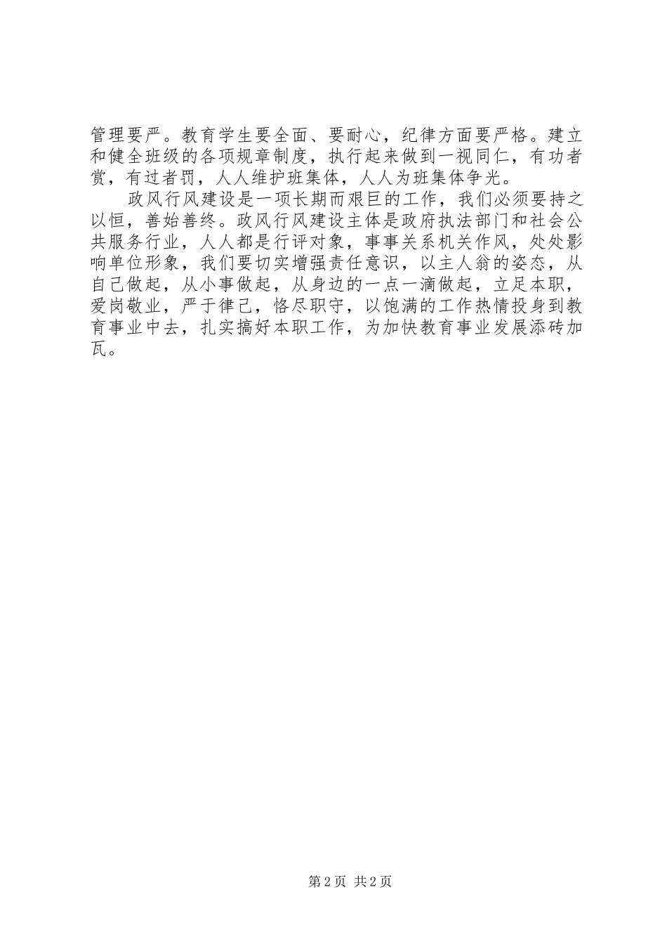2024年民主评议政风行风活动个人心得体会_第2页