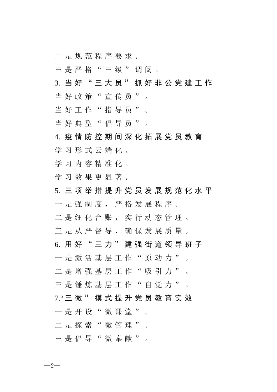 组织工作写作提纲30例_第2页