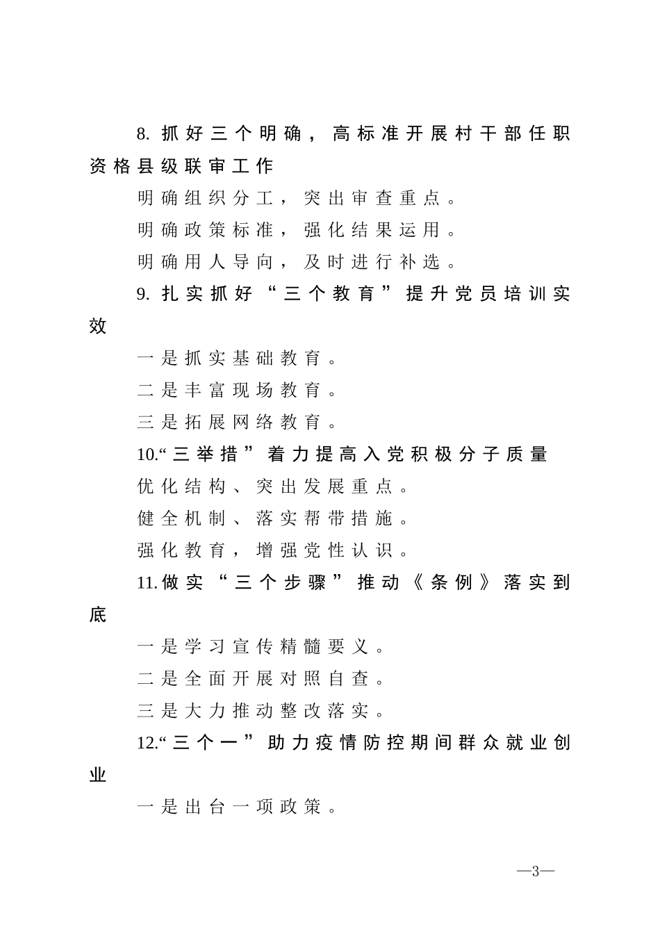 组织工作写作提纲30例_第3页