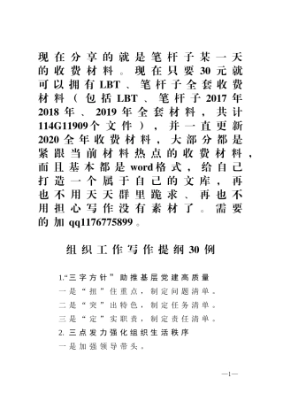 组织工作写作提纲30例