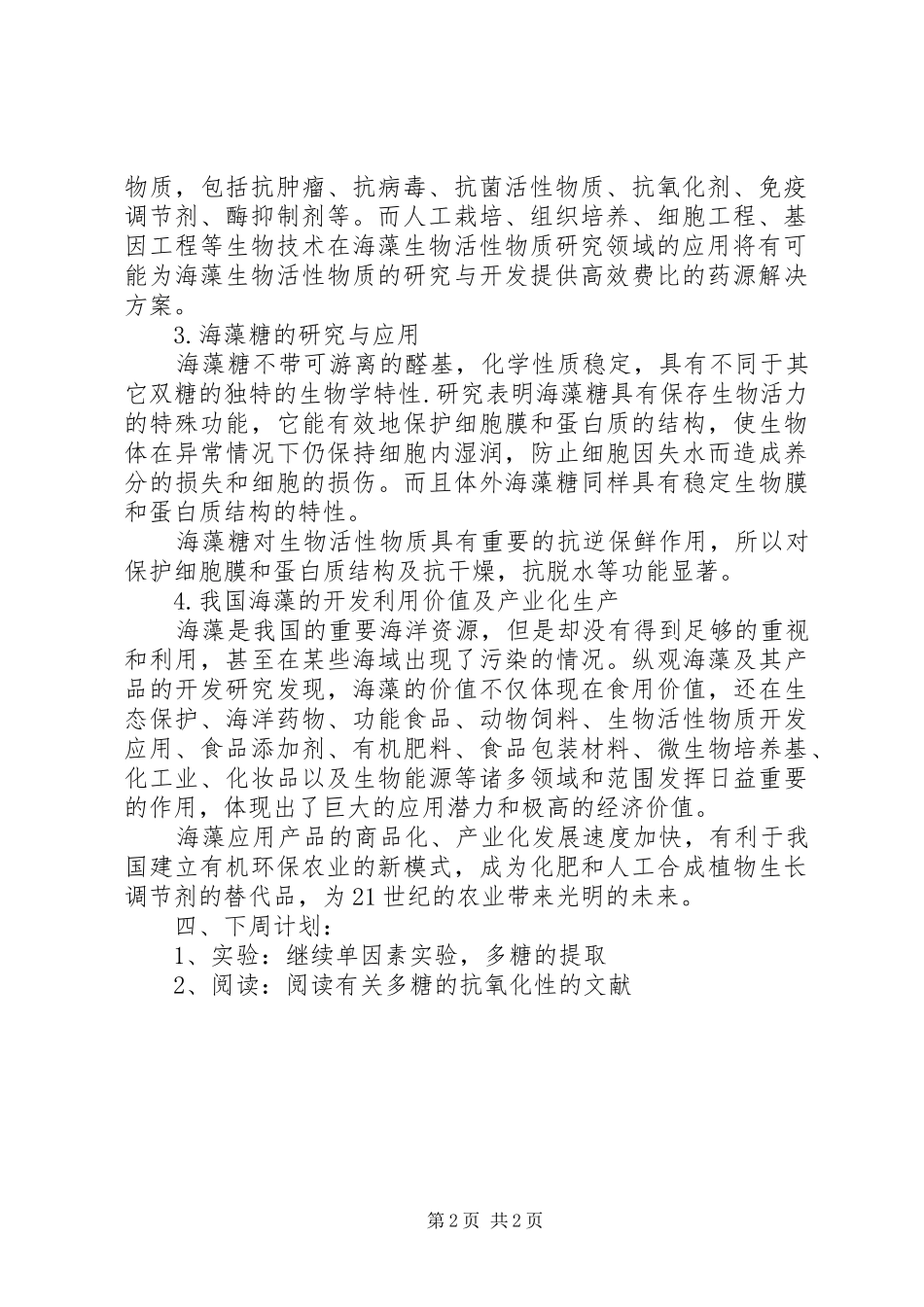 2024年实验室周汇报第五周_第2页