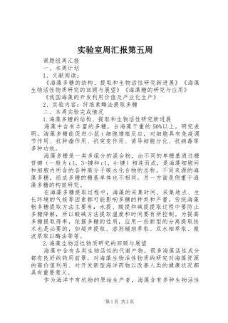 2024年实验室周汇报第五周