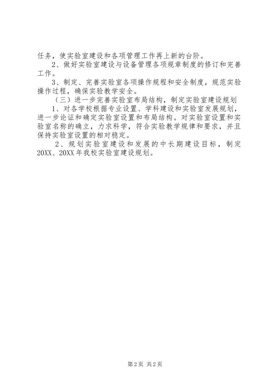 2024年实验室装备工作计划_第2页