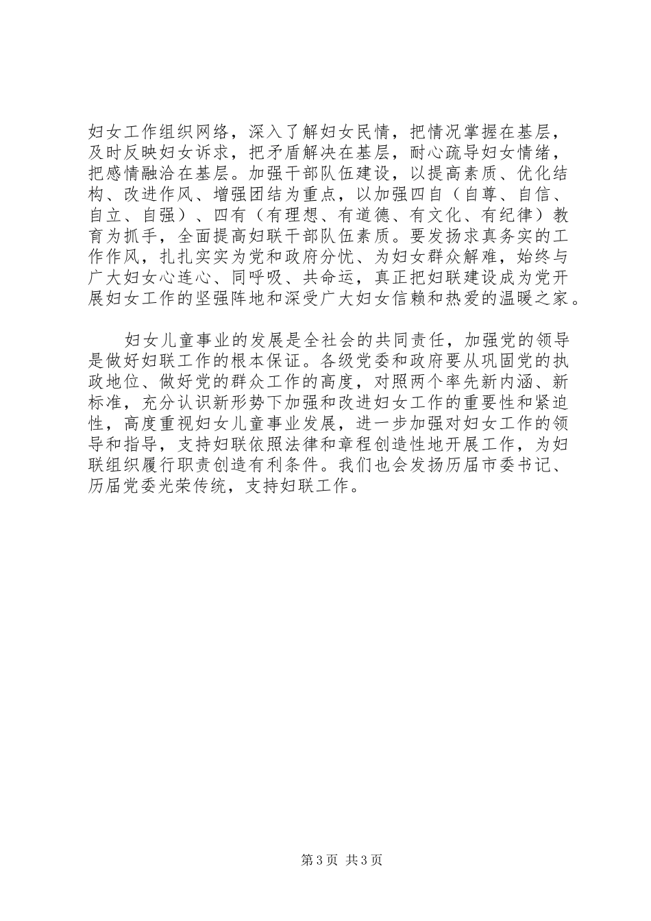 2024年市领导在妇联调研座谈会上的致辞_第3页