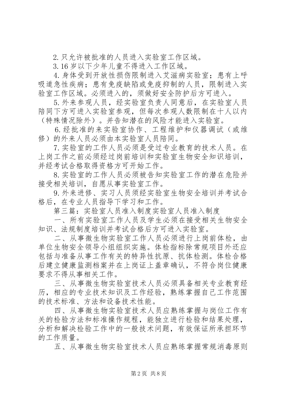 2024年实验室准入制度_第2页