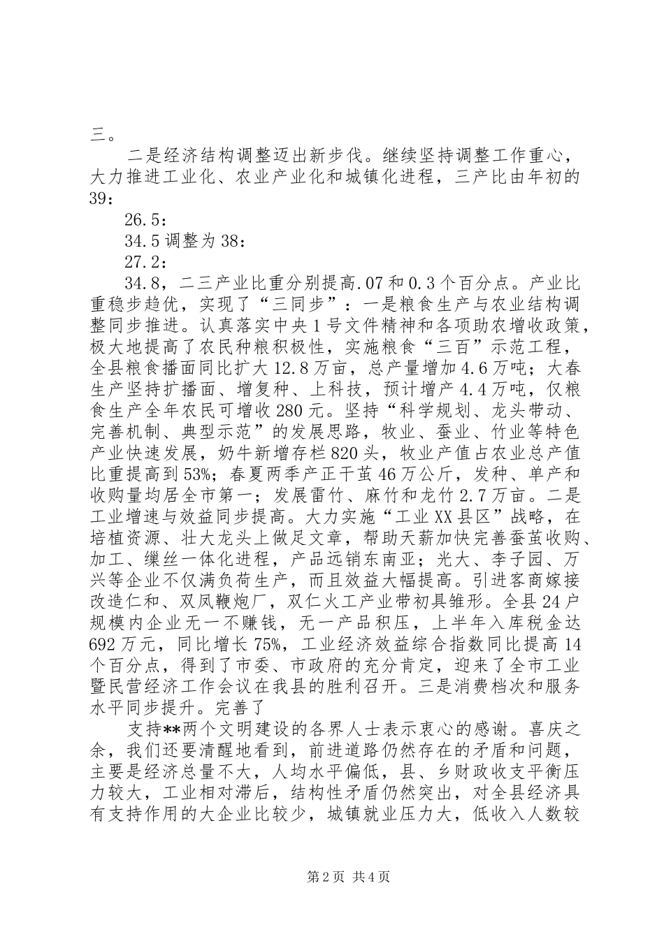 2024年市领导在各界人士迎中秋座谈会上的致辞_第2页