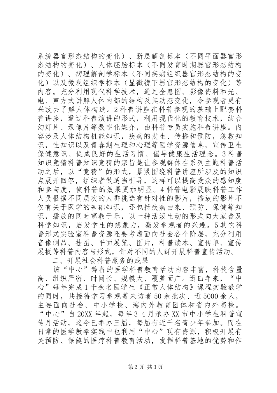 2024年实验室资源对科普服务的路径_第2页