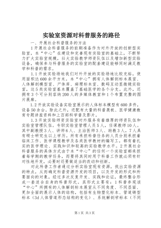 2024年实验室资源对科普服务的路径