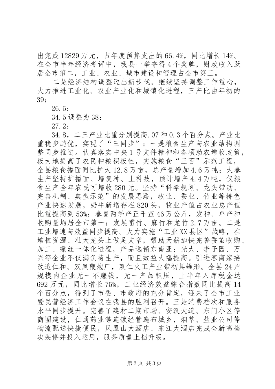 2024年市领导在各界人士迎中秋座谈会上的致辞中秋节_第2页