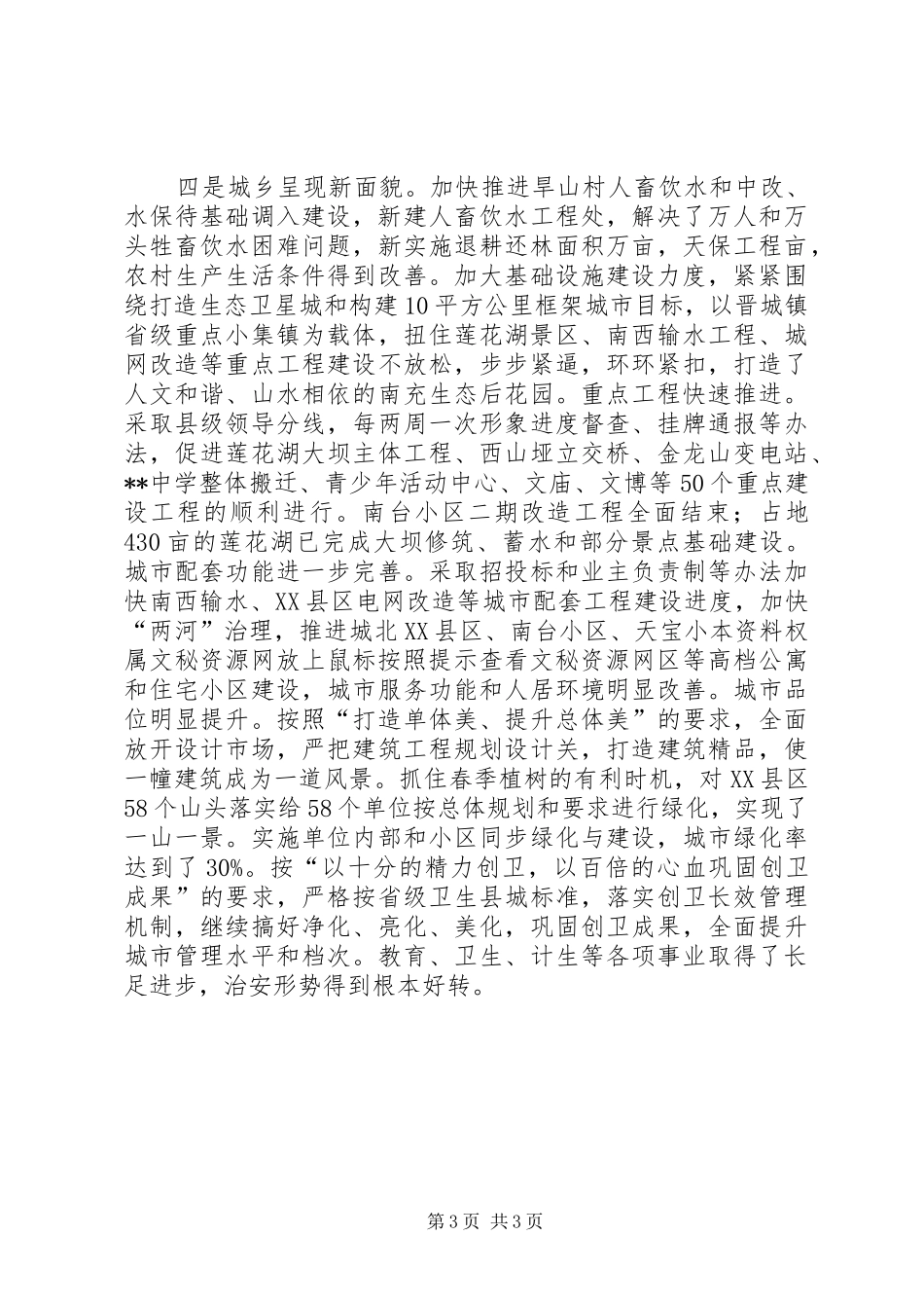 2024年市领导在各界人士迎中秋座谈会上的致辞中秋节_第3页