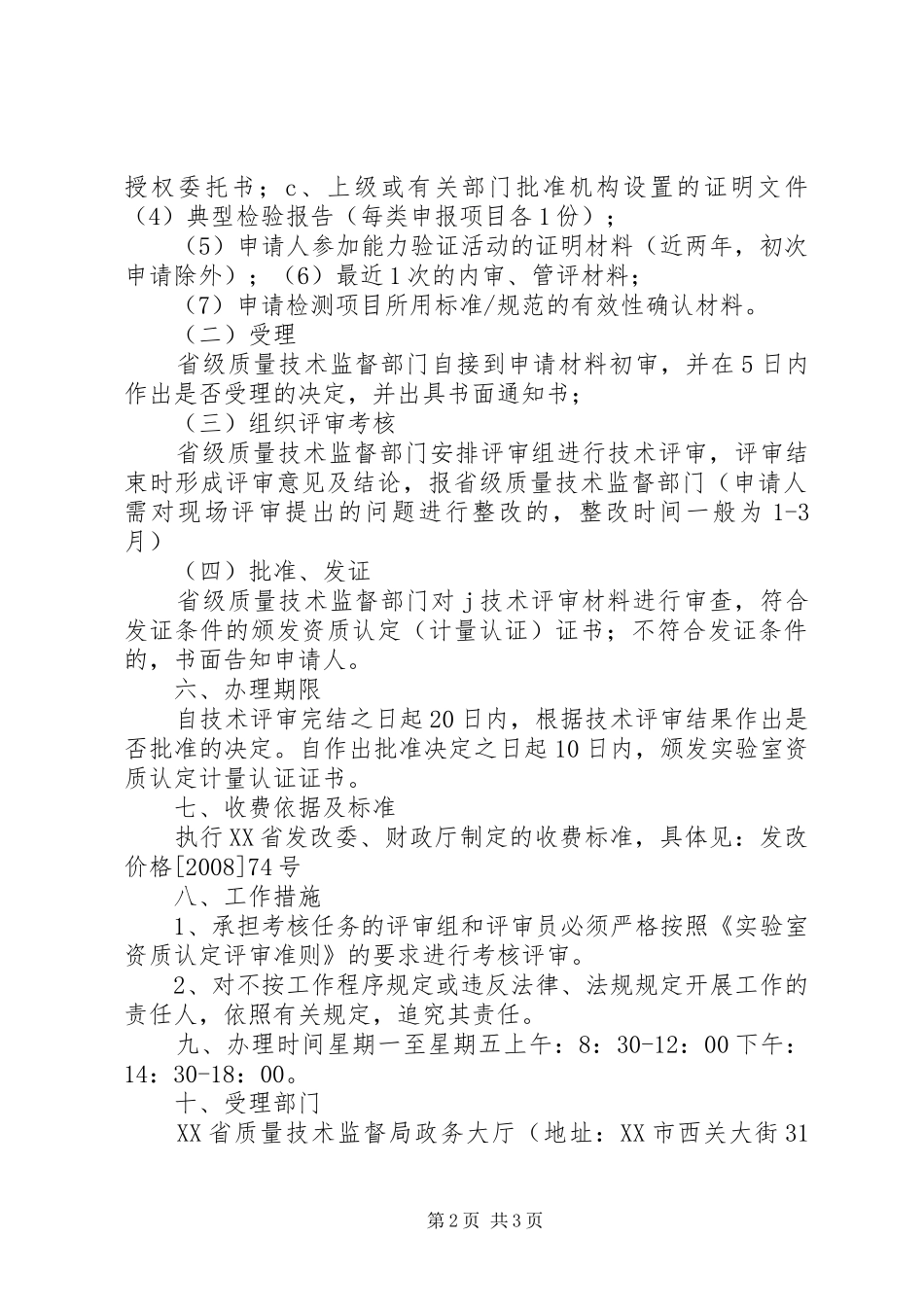 2024年实验室资质认定程序_第2页